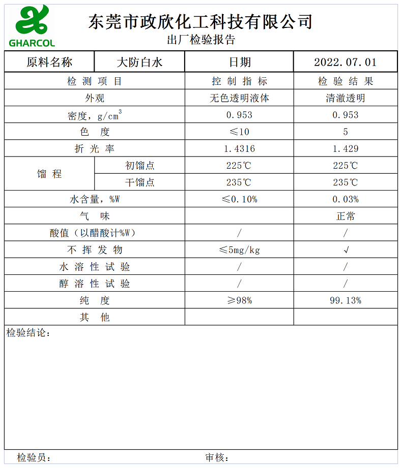 二乙二醇單丁醚（大防白DB）_165536.png