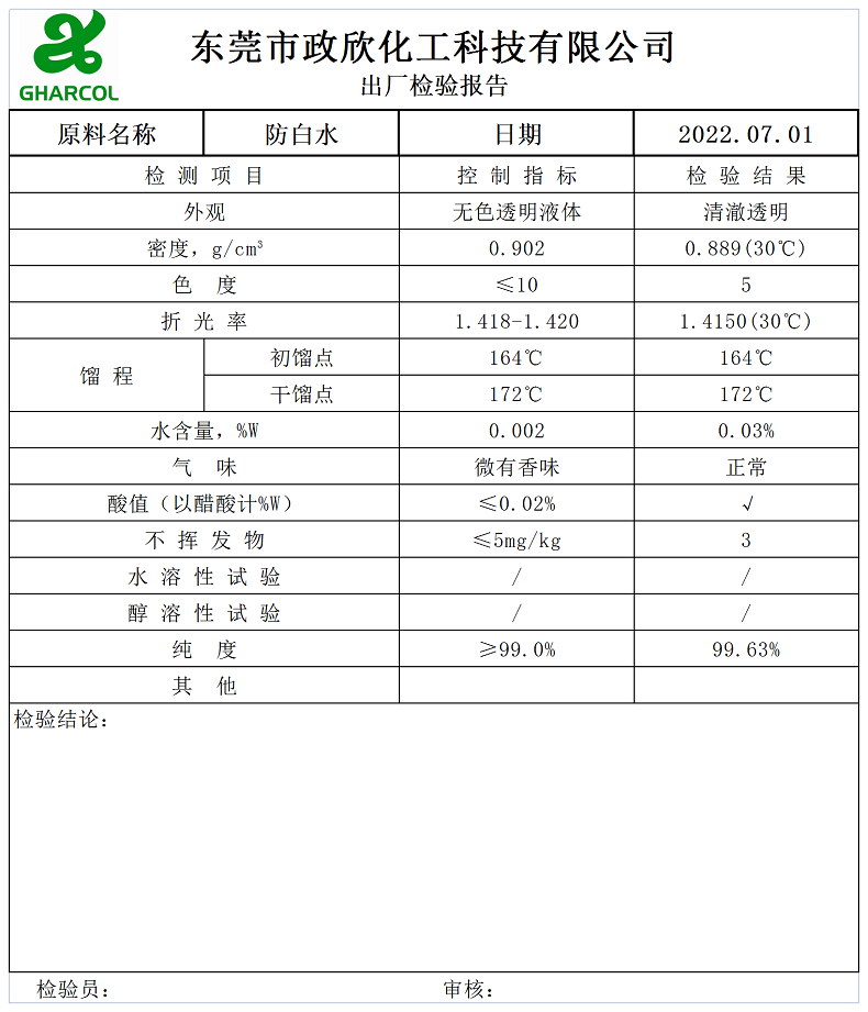 乙二醇單丁醚（防白水BCS）_165536.png