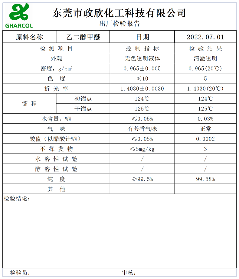 乙二醇甲醚MSDS（EM）.png