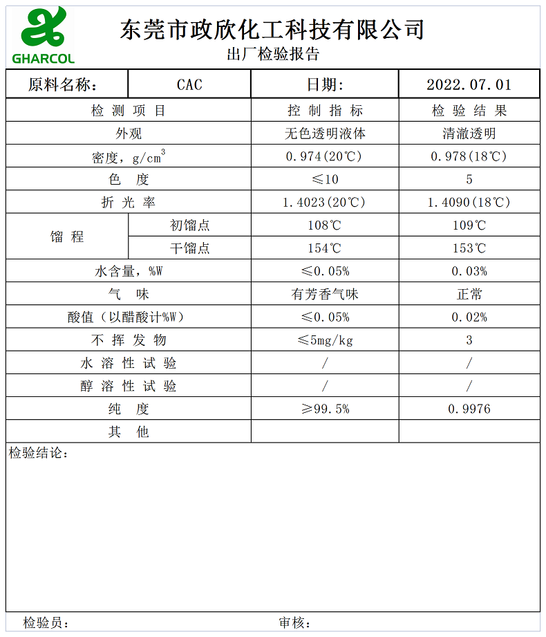 乙二醇乙醚醋酸酯（CAC）.png