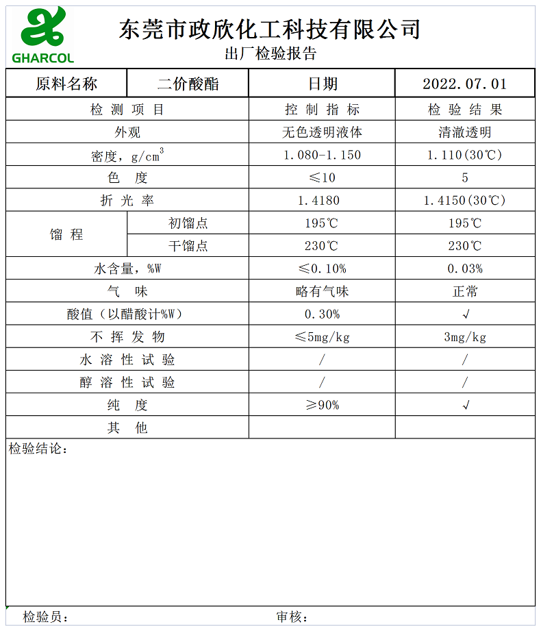 二價(jià)酸酯（DBE）.png