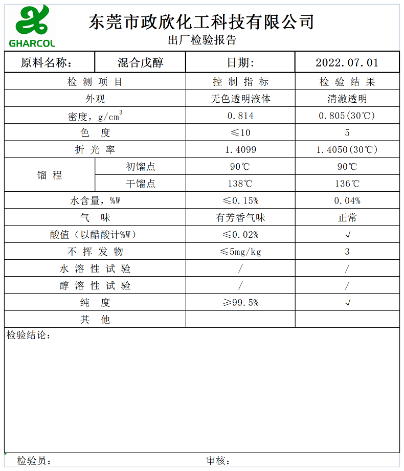 混合戊醇.png